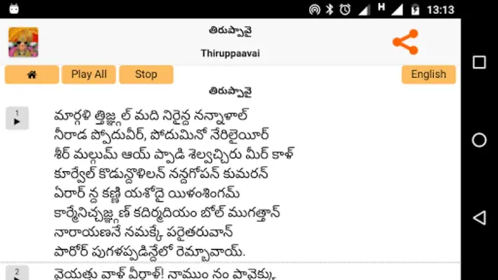 Thiruppaavai Audio - Telugu android App screenshot 0