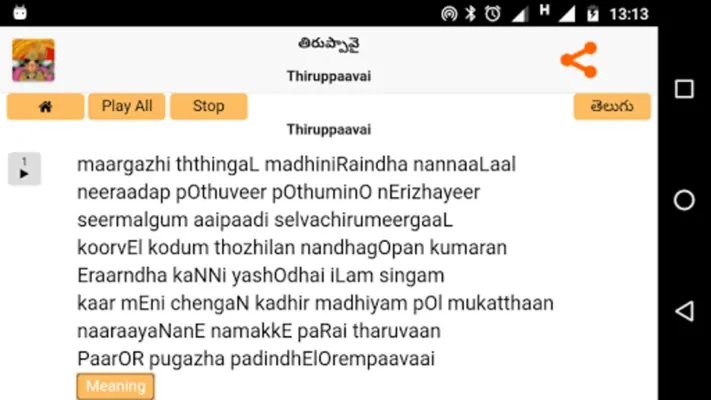 Thiruppaavai Audio - Telugu android App screenshot 1