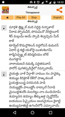 Thiruppaavai Audio - Telugu android App screenshot 5