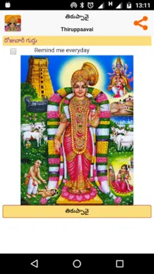 Thiruppaavai Audio - Telugu android App screenshot 6